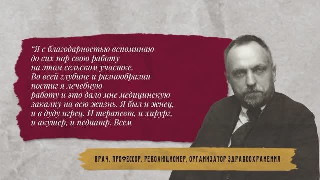 Национальное здравоохранение: от Николая Семашко до наших дней смотреть онлайн