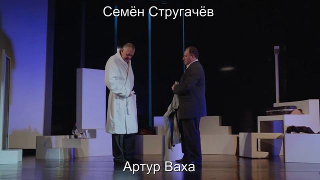 Спектакль "Фальшивая нота", театр имени Ленсовета, Санкт-Петербург смотреть онлайн
