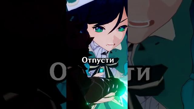 Отпусти и забудь | Genshin Impact смотреть онлайн