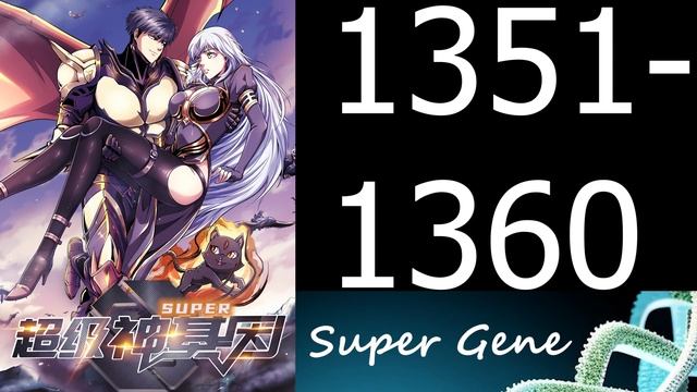СУПЕР ГЕН / SUPER GENE / 超级神基因 / [ 1351-1360 ] смотреть онлайн