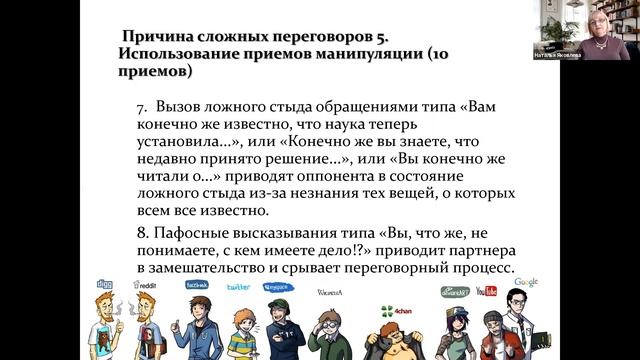 Семинар Сложные переговоры Часть 1 смотреть онлайн
