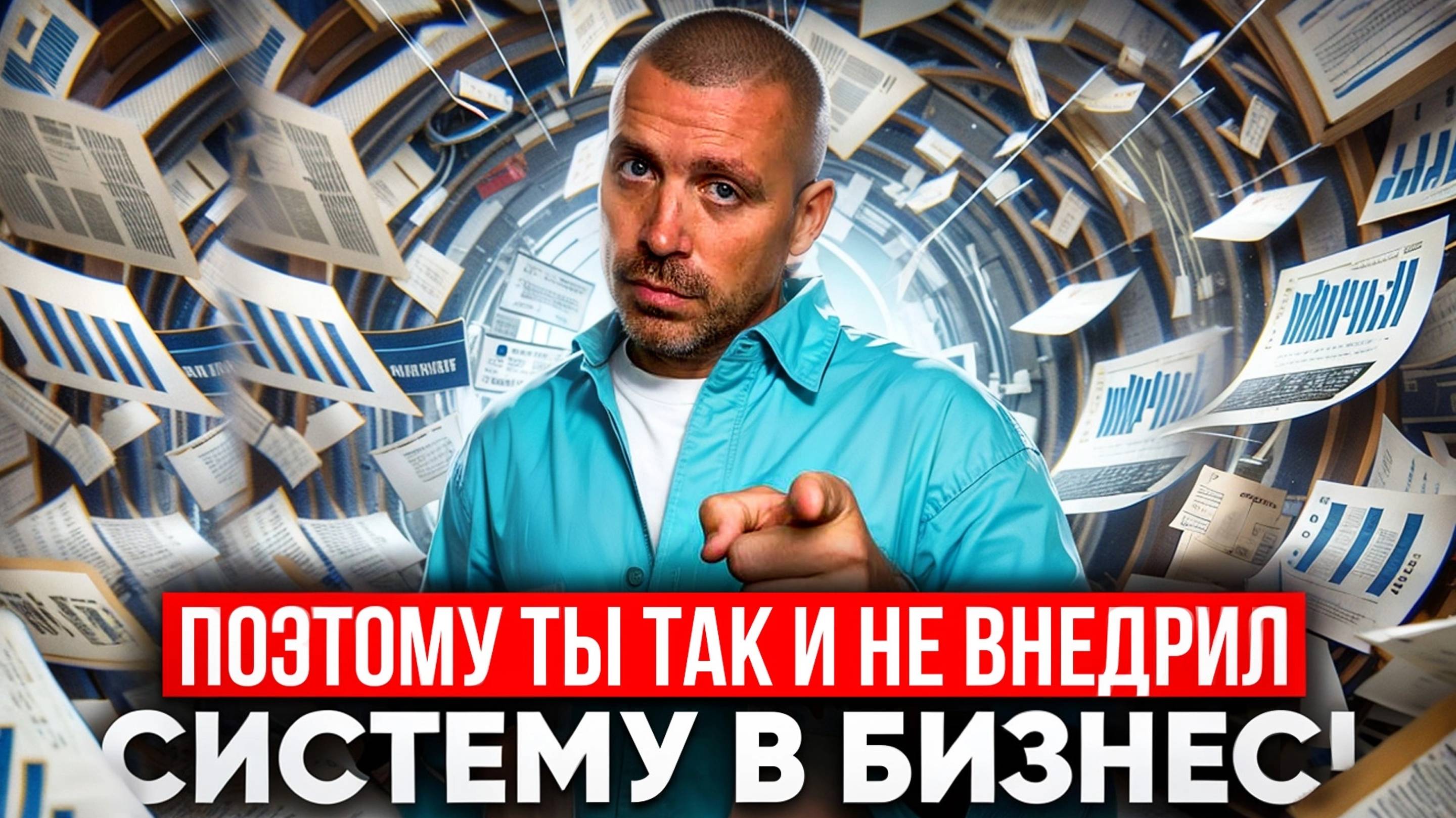 Система в бизнесе: почему ты никогда её не внедришь? #cезонконтентаRUTUBE смотреть онлайн
