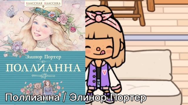 📚Мои любимые КНИГИ🥰 // Топ 5 // The KUMI // Toca Boca Life World смотреть онлайн