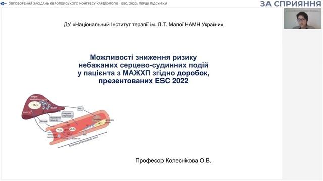 Онлайн конференція «Українська Ліпідна Школа» 14.09.2022 смотреть онлайн