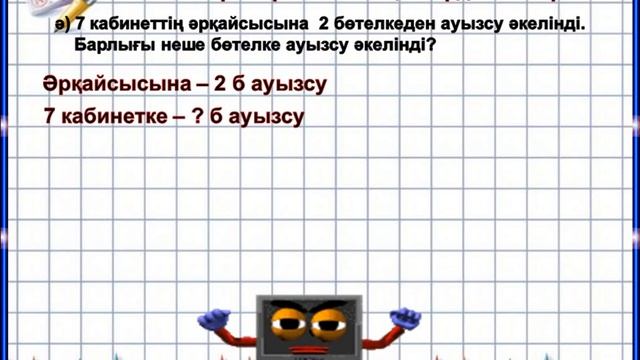 2 сынып математика Өткенді бекіту (107 сабақ 4 тоқсан) смотреть онлайн