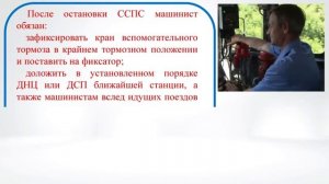 Порядок действий бригады ССПС при недостаточном тормозном эффекте (отказе автотормозов)
