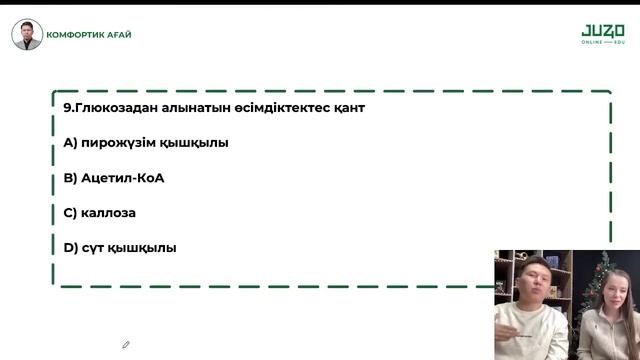 БИОХИМ | НҰСҚА ТАЛДАУ | КОМФОРТИК АҒАЙ және ЖАНАР АПАЙМЕН! смотреть онлайн