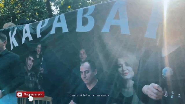 Гр Караван Зубейда #зубейда #Дагестанскаясвадьба #лезгинскаясвадьба смотреть онлайн