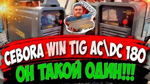 ✅Cebora WIN TIG AC\DC 180М #cebora #welding #александргараж