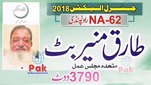 NA 62 Rawalpindi Election 2018 Result PMLN vs AML Sheikh Rasheed vs Daniyal Chaudhary candidate Vot смотреть онлайн