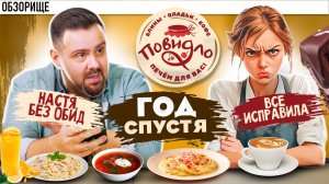 Проверил кафе Повидло спустя год. Они обещали исправиться. А по факту?