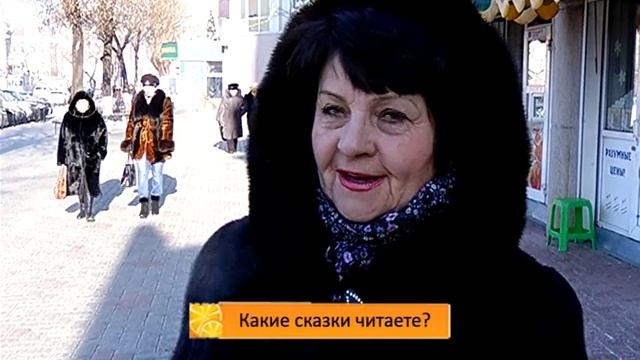 опрос Какие сказки читаем 0,38, смотреть онлайн
