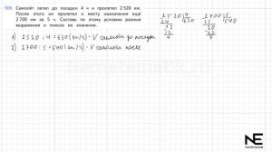 Задание №169 Страница 45. Математика 4 класс Моро Учебник Часть 2. ГДЗ. Письменное умножение на дву