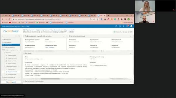 Comindware ЭДО: процессный подход к документообороту