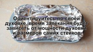 КАК ПРИГОТОВИТЬ СТЕЙКИ ГОРБУШИ В ДУХОВКЕ? Сочные и нежные стейки горбуши в духовке в фольге