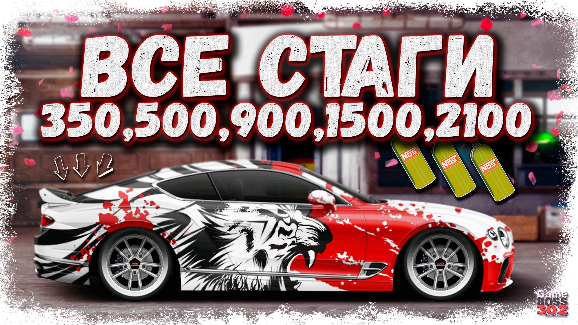 ВСЁ ПРО STAGE — 350, 500, 900, 1500, 2100 | ВСЕ КОНФИГИ И НАСТРОЙКИ | Drag Racing Уличные гонки смотреть онлайн