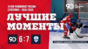 📽«Енисей»(Красноярск) – «Динамо» (Москва ) 
 6  :  7
📽«Енисей»(Красноярск) – «Динамо» (Москва )