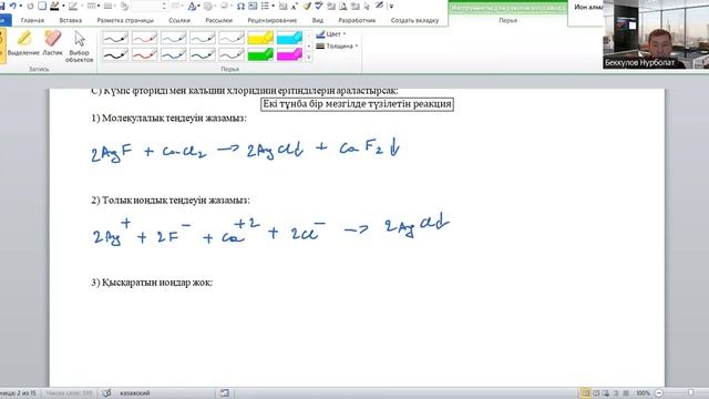 Ион алмасу реакциялары 9 сынып смотреть онлайн
