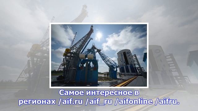 В 2018 году на космодроме восточный произведут минимум два пуска ракет смотреть онлайн