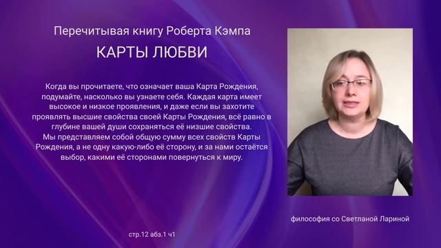 28 стр 12 абз 1 ч1 «Карты Любви» Р. Кэмп. Перечитывая книгу по абзацам. смотреть онлайн