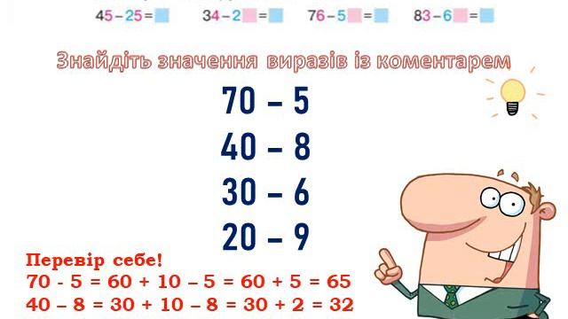 Математика. Додаємо і віднімаємо числа частинами. смотреть онлайн