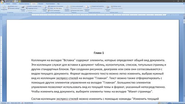 Оглавление в Word смотреть онлайн