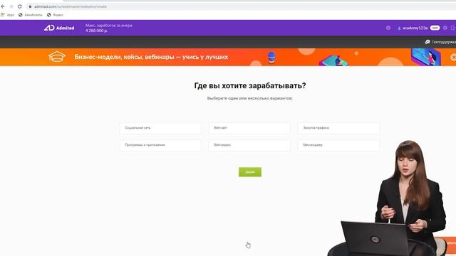 Партнёрская программа в Admitad.Как начать здесь зарабатывать смотреть онлайн