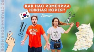 Новый видеоблог: Красочная Южная Корея