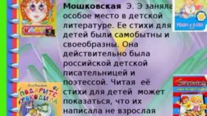 Творчество Эммы Мошковской
