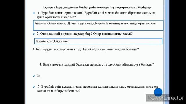 7-сынып. География пәні. Географиялық дерек көздері смотреть онлайн