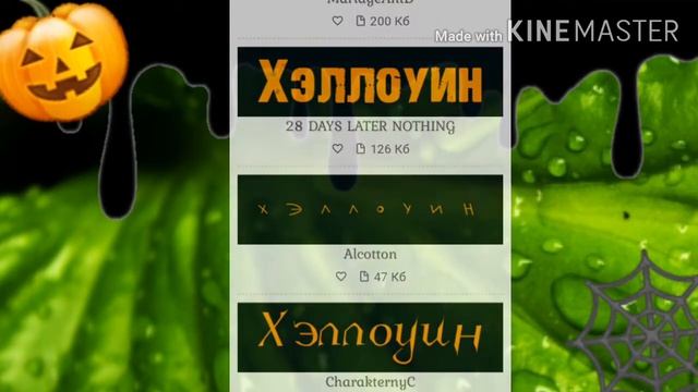 🎃ШРИФТЫ НА ХЭЛЛОУИН🎃 ¤Gcha Club¤ смотреть онлайн