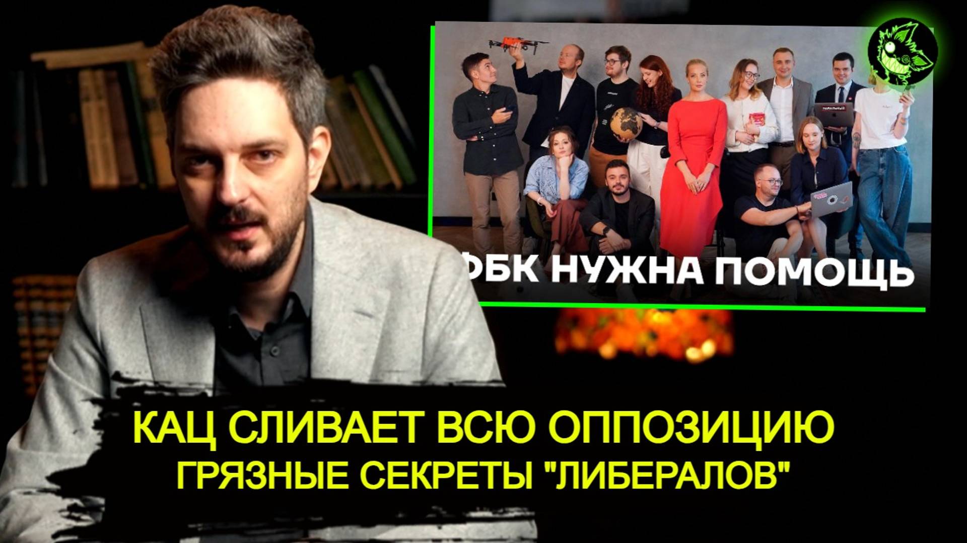 Кац СЛИВАЕТ всю 