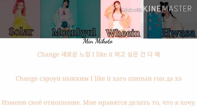 MAMAMOO(마마무) - WANNA BE MYSELF [ПЕРЕВОД НА РУССКИЙ/КИРИЛЛИЗАЦИЯ Color Coded Lyrics] смотреть онлайн