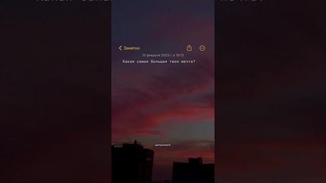 Какая твоя самая большая мечта? смотреть онлайн