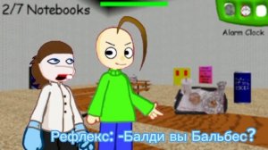 балди и доктор рефлекс - прикол 😃