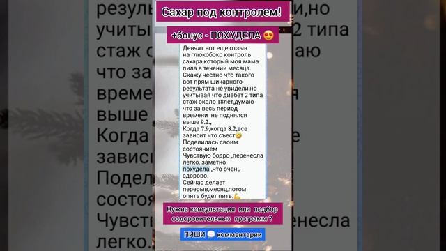 САХАР ПОД КОНТРОЛЕМ! +бонус - ПОХУДЕЛА #здоровье #красота #помощь #сахар #витамины #отзывы смотреть онлайн