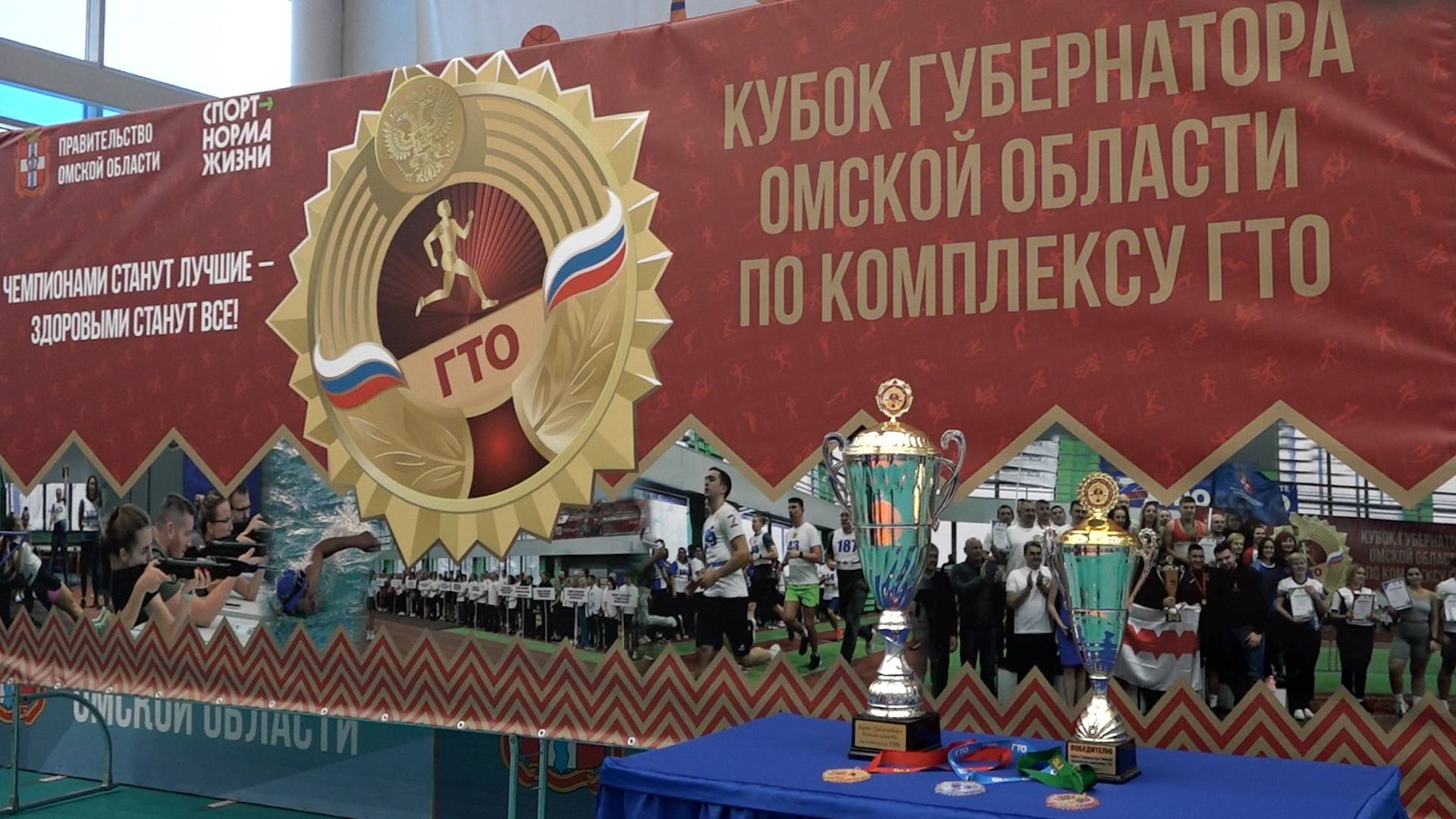 1-й этап Кубка Губернатора по ГТО смотреть онлайн