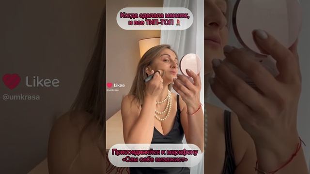 Все тип-топ: каблучки, макияж 💄 #фаберлик #faberlic #umkrasa #умкраса #марафонumkrasa смотреть онлайн