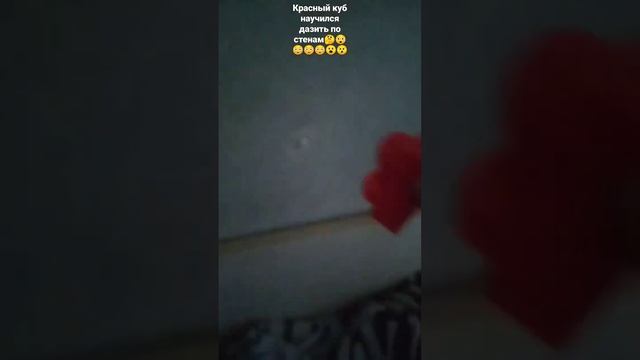 Красный куб научился дазить по стенам 🤔 😲 😳 😳 😳 😳 смотреть онлайн