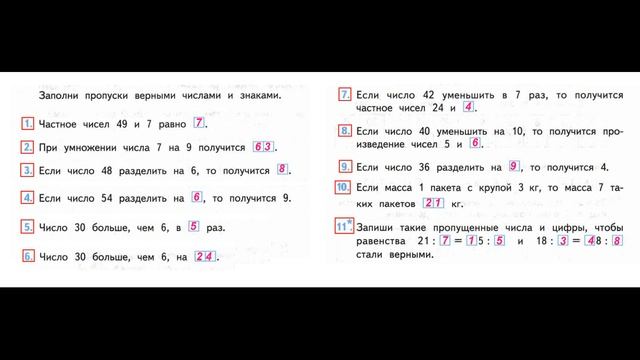 Математика 3 класс Страница.29 Моро, Волкова Проверочные работы смотреть онлайн