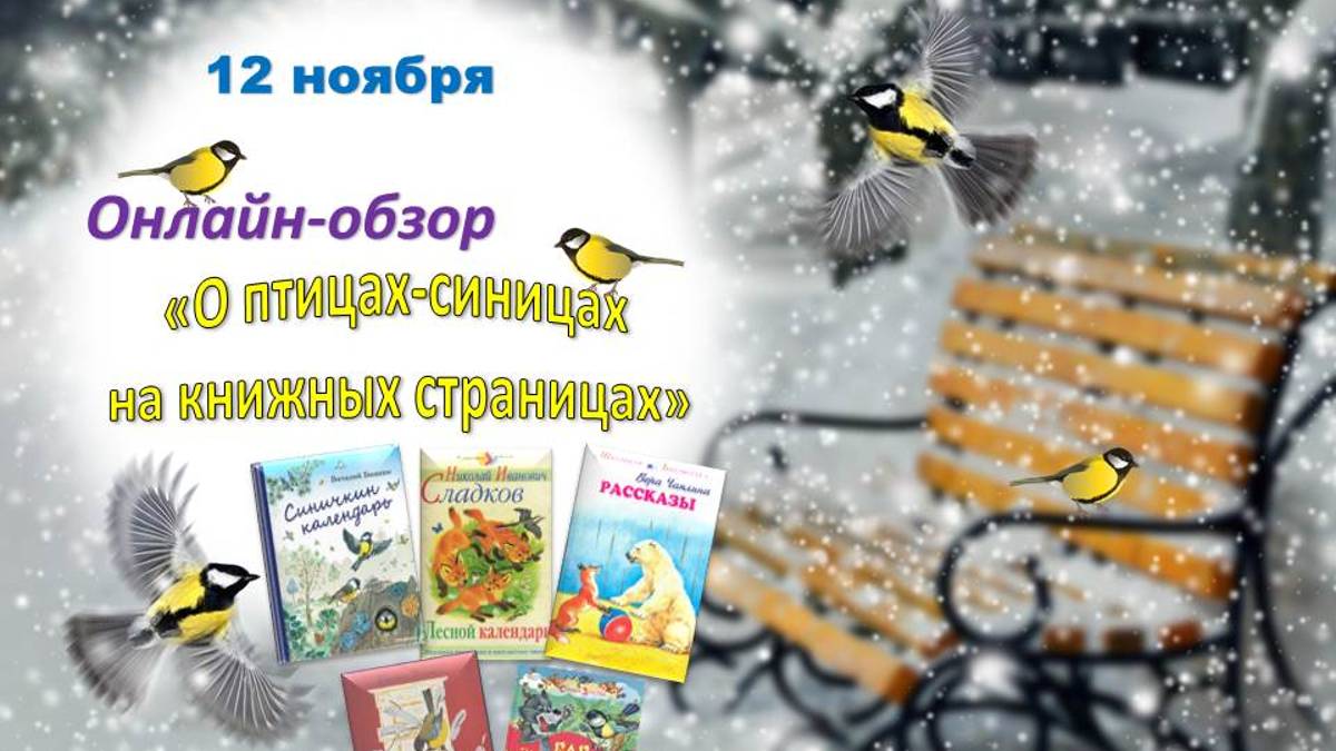 "Синичкин день" смотреть онлайн