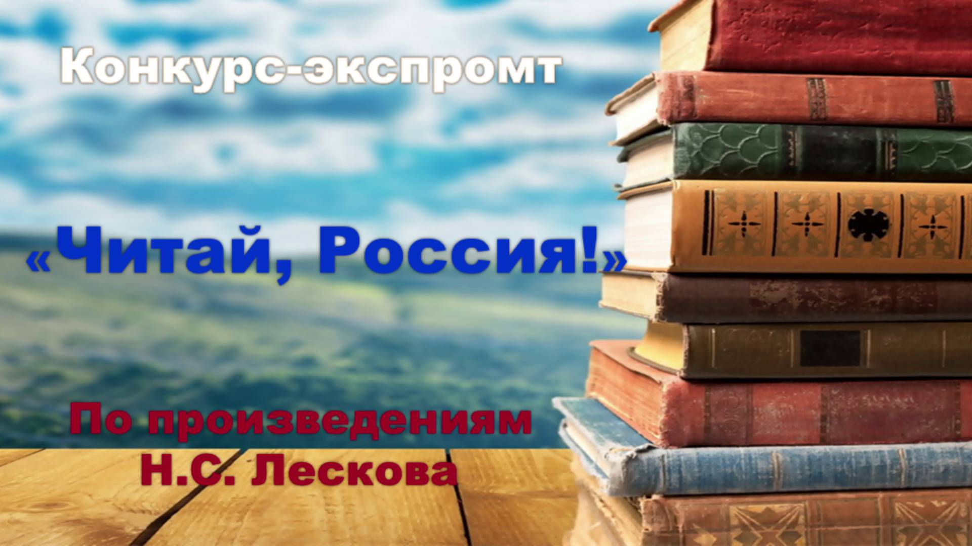 Читай, Россия (2021) смотреть онлайн