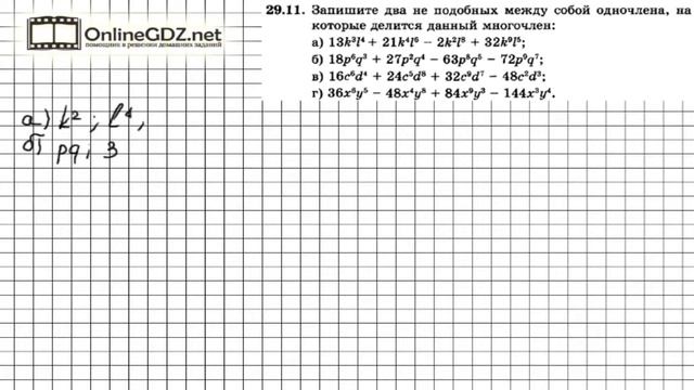 Задание № 29.11 - Алгебра 7 класс (Мордкович) смотреть онлайн