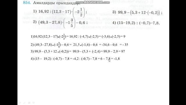 Математика 6 сынып. 850, 851, 852, 853, 854, 855, 856, 857, 858, 859, 860 есептердің жауаптары. смотреть онлайн