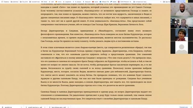 ДУХОВНАЯ ВСТРЕЧА №1. Бхагавад-Гита. Глава 1 | ТЕКСТ 1 смотреть онлайн