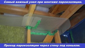 Сложный узел пароизоляции. Проект из квартиры в свой дом. Видео 28.05.2021.