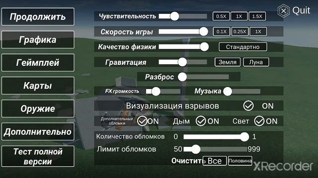 Игра с реалистичной физикой. смотреть онлайн