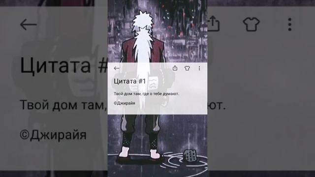 Цитаты из аниме 🥺🥺 #аниме #анимемоменты #наруто #цитаты смотреть онлайн