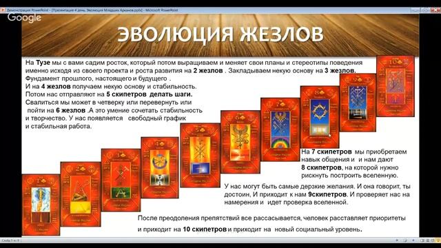 Эволюция младших арканов таро масть жезлы. Проект "Таинственный город Таро" смотреть онлайн