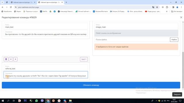 Подключение скрипта с Реферальной программой Мои друзья